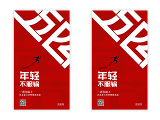 红色创意五四青年节54青年节手机ui宣传海报